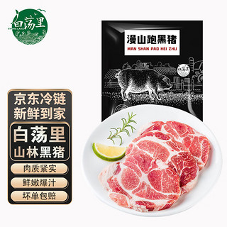 黑猪梅花肉500g 跑山猪冷冻梅条肉火锅涮肉烧烤食材