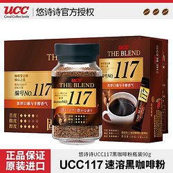 UCC 悠诗诗 117/114咖啡粉 10条/1盒瓶装无蔗糖冻干纯苦黑咖啡速溶美式