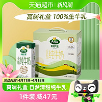 88VIP：Arla 阿尔乐纯牛奶200ml*15盒全脂营养牛奶提手礼盒高端送礼佳