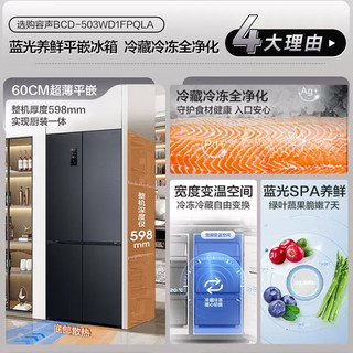 容声 BCD-503WD1FPQLA 平嵌式四开门冰箱 星宇灰 503L