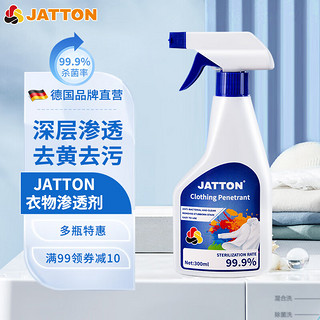 JATTON衣物渗透剂衣服去油污渍干洗剂活性酶喷雾衣服去黄去油迹清洁 1瓶装