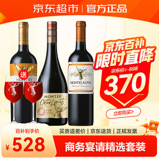 MONTES 蒙特斯 智利原瓶进口红酒 蒙特斯红葡萄酒750ml 欧法+无极+限量精选组合装