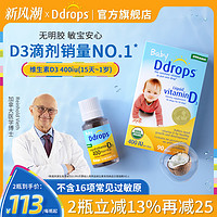 Ddrops 儿童维生素D3滴剂 400IU