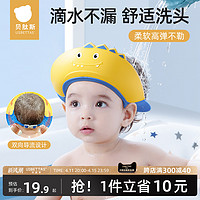 贝肽斯 宝宝洗头神器儿童挡水帽婴儿洗头发防水护耳小孩洗澡浴帽子