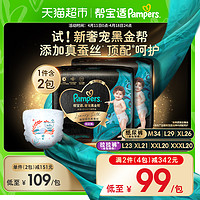 88VIP：Pampers 帮宝适 2包奢宠黑金帮纸尿裤M/L/XL拉拉裤L/XL/XXL/XXXL蚕丝超薄透气