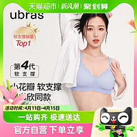 88VIP：Ubras 钻石纱软支撑花瓣小胸聚拢无痕内衣女文胸罩