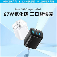 Anker 安克 氮化镓67W苹果华为充电器三口快充苹果充电头快充电mate60pro66w 67W