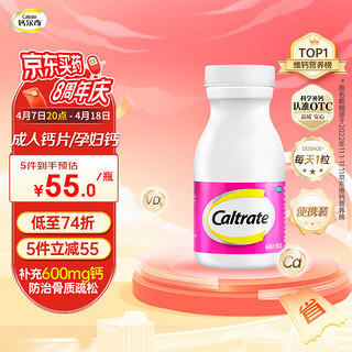 Caltrate 钙尔奇 碳酸钙D3片 60粒