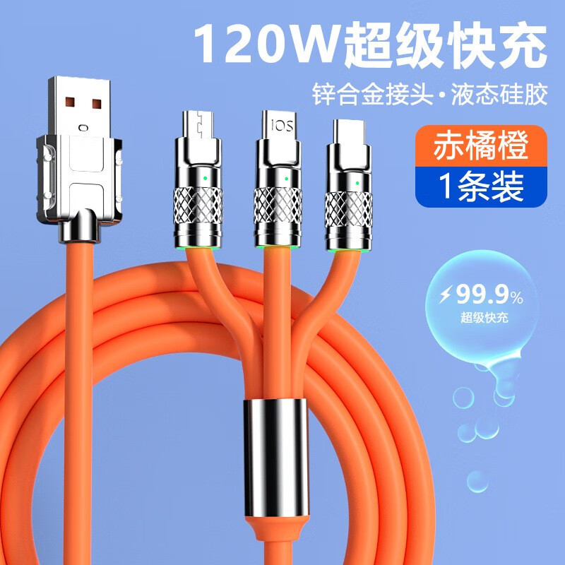  菲天 120w快充 三合一快充数据线  颜色 Micro USB USB-A 120W 1A