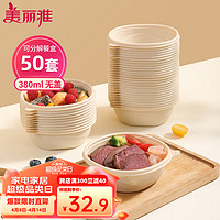 Maryya 美丽雅 一次性碗380ml*50只食品级 耐高温快餐打包野餐饭盒汤碗可降解