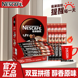 Nestlé 雀巢 咖啡100条装三合一原味特浓咖啡粉1+2速溶咖啡旗舰店官方旗舰