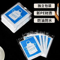 优奥 一次性围裙独立包装(100只装)透明PE家用烧烤龙虾餐饮防水防油