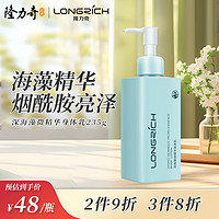 Longrich 隆力奇 深海藻微精华身体乳女补水保湿滋润烟酰胺润肤乳235g