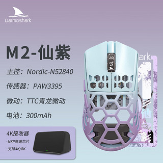 Darmoshark 达摩鲨 M2 三模无线鼠标 26000DPI 仙紫