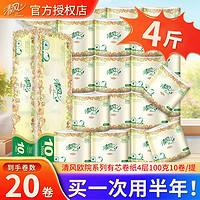 Breeze 清风 卷纸20卷欧院有芯卷100克4层加厚家用实惠装卫生纸卷筒纸手纸