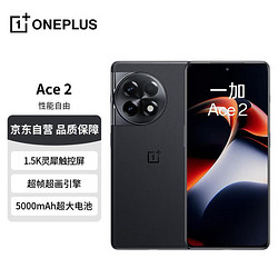 OnePlus 一加 Ace 2 5G手机 16GB+512GB 浩瀚黑 第一代骁龙8+