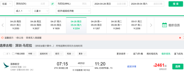 五一速度领!火车票15元、机票30元优惠券!同时奉上一波国际机票好价