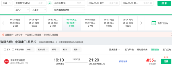五一速度领!火车票15元、机票30元优惠券!同时奉上一波国际机票好价