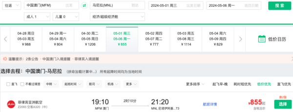 五一速度領！火車票15元、機票30元優惠券！同時奉上一波國際機票好價