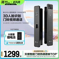 EZVIZ 萤石 3D人脸识别智能锁人脸锁无需指纹家用防盗门电子密码锁y3000