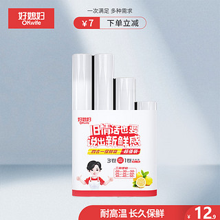 okwife 好媳妇 特大号保鲜袋食品级保鲜膜大号中号断点式家庭食品袋四合一组合装