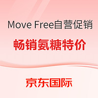 京东国际 Move Free海外自营旗舰店 关节养护产品促销