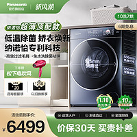 Panasonic 松下 洗衣机官方旗舰店超薄全自动家用款变频洗烘一体洗衣机 830AF