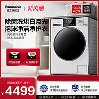 Panasonic 松下 10KG滚筒洗烘一体洗衣机烘干机NDVAE