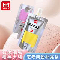 BGI－WAP 美邦祈富 美考水粉颜料PRO X1美术生专用42色80ml联考果冻丙粉色彩水彩初学者集训绘图画画无毒可水洗专业工具