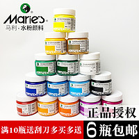 Marie's 马利 牌水粉颜料100ML罐装初学者儿童美术白色颜料套装学生用大鹏同款高级灰广告色彩画画工具马力牌水粉瓶装