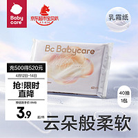 babycare bc babycare云柔巾 超柔婴儿纸巾新生儿宝宝保湿柔纸巾乳霜面巾抽纸 3层 40抽 1包