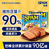 SPAM 世棒 午餐肉 火腿罐头组合340g 泡面三明治手抓饼火锅食材 减盐清淡340g*2