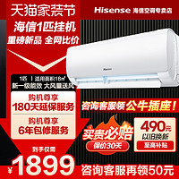 Hisense 海信 新品海信1匹空调一级能效变频家用卧室挂机大风量挂式官方旗舰270