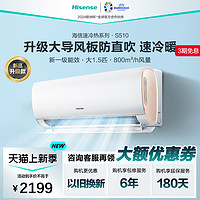 Hisense 海信 新品上市海信空调大1.5匹挂机大风量1级能效冷热两用官方旗舰S510