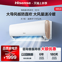 Hisense 海信 新品上市海信空调大1匹挂机大风量1级能效冷热两用官方旗舰S510