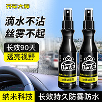 BAVISS 贝维斯 玻璃防雨防雾剂 100ml