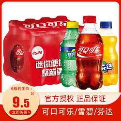 Coca-Cola 可口可乐 碳酸饮料可口可乐汽水300ml*12瓶小瓶装Coca迷你雪碧芬达整箱包邮