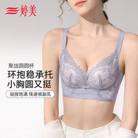 婷美婷美聚拢小胸显大圆圆杯内衣女调整型收副乳防下垂无钢圈文胸 灰紫 【小胸宝藏内衣】 80AB 通杯,105-120斤