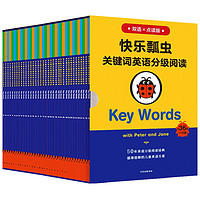 《快乐瓢虫关键词英语分级阅读Key Words：1-6级》