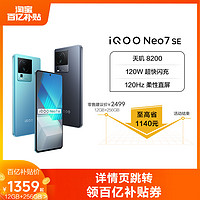 vivo iQOO Neo7 SE 5G手机
