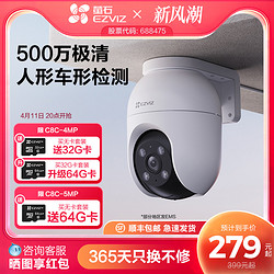 EZVIZ 萤石 C8C 500万摄像头 无线WiFi 室外双云台360° 防水防尘监控 手机远程 人形检测 全彩夜视