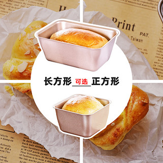 阳晨YC80145烘焙模具土司盒不沾面包模正方形长条果条包6只装吐司模具 正方形6只装