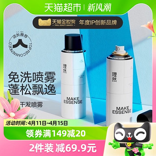 88VIP：MAKE ESSENSE 理然 清爽干发喷雾250ml