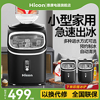 HICON 惠康 小型商用制冰机20KG小功率大容量家用台式全自动方冰块制作机
