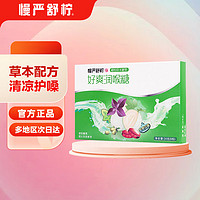 慢严舒柠 好爽润喉糖哈密瓜味24g(9粒)