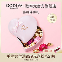 GODIVA 歌帝梵 心形礼盒装巧克力6颗*5进口零食喜糖果婚庆伴手礼物