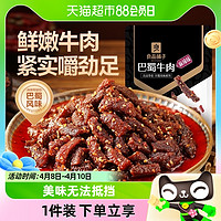 88VIP：BESTORE 良品铺子 蜀香巴蜀牛肉70g*1袋麻辣牛肉干