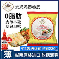 越南春卷皮低脂薄饼水晶米纸春饼皮卷饼水米皮
