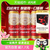 88VIP：Budweiser 百威 纯生啤酒铝罐易拉罐装 500ml*3听