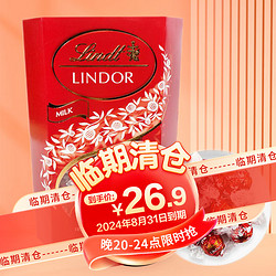 Lindt 瑞士蓮 軟心代可可脂牛奶巧克力制品200g